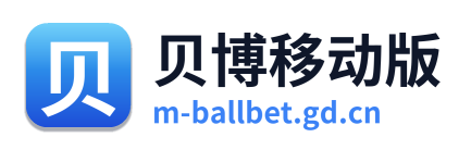 贝博移动版